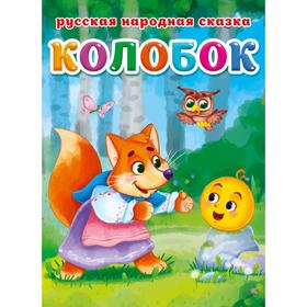 

Колобок