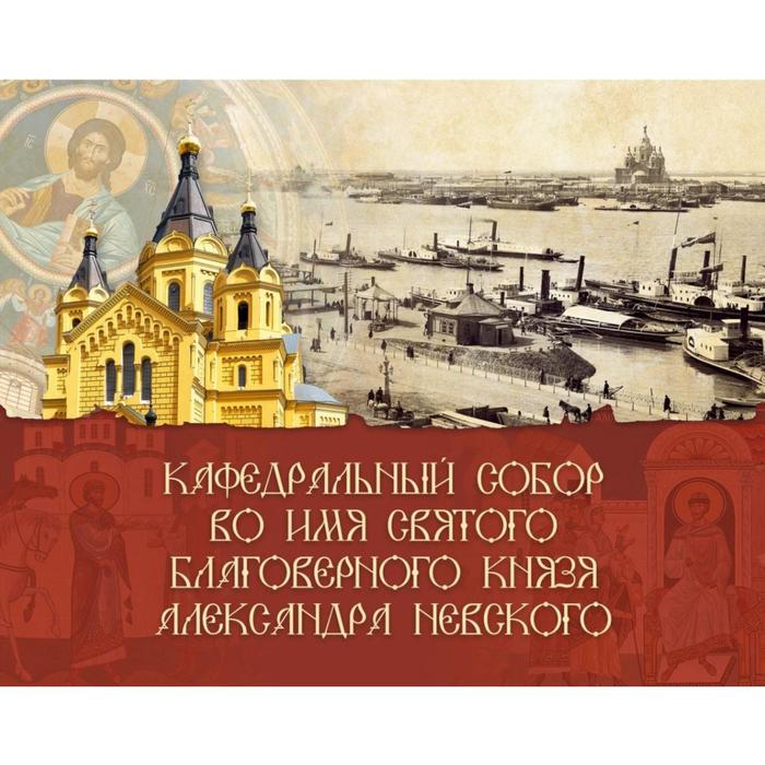 Собор Александра Невского