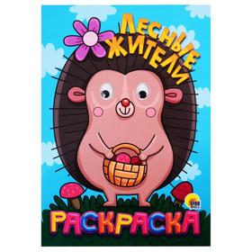

Лесные жители