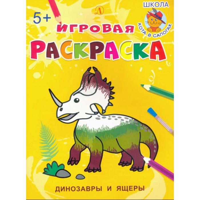 

Динозавры и ящеры. Шестакова И.