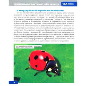 

Удивительные факты. Соколова Л.