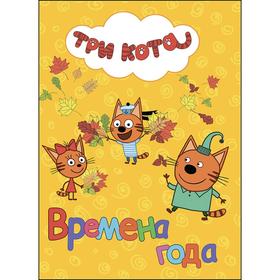 

Времена года