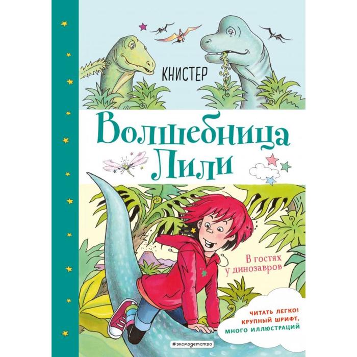 

В гостях у динозавров (выпуск 7)