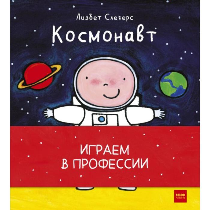 фото Играем в профессии (комплект из 8 книг в бандероли). лисбет слегерс манн иванов и фербер