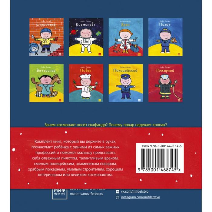 

Играем в профессии (комплект из 8 книг в бандероли). Слегерс Л.