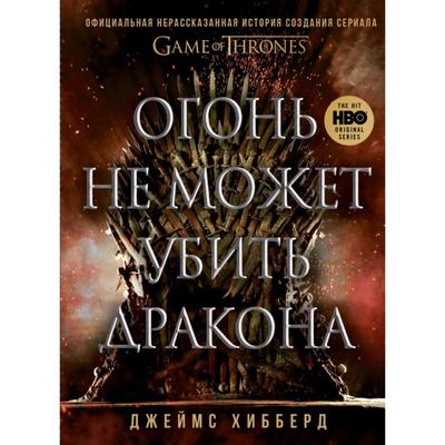 Игра Престолов Новый Год