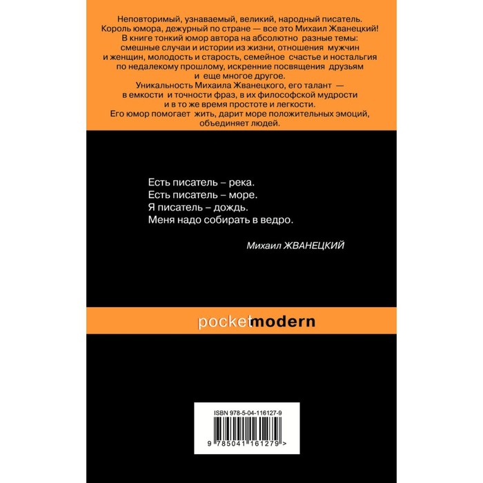 

Куда ведут наши следы. Жванецкий М. М.