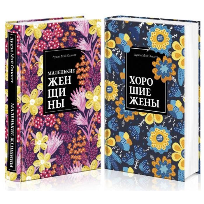 фото Маленькие женщины. истории их жизней (комплект из 2 книг). олкотт л. м. эксмо