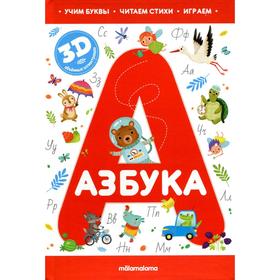 

Книжка-панорамка «Азбука», Юмова Ю.