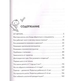 

Нейропсихологические занятия для детей. Тимощенко Е. Г.