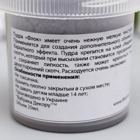 

Флок-пудра бархатная "Fabrika Decoru" 20 мл, серый