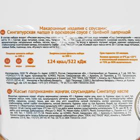

Лапша SanBonsai Сингапурская в ореховом соусе с зеленой паприкой, 123 г