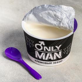 

УЦЕНКА Кремовый зефир Only man, 130 г.