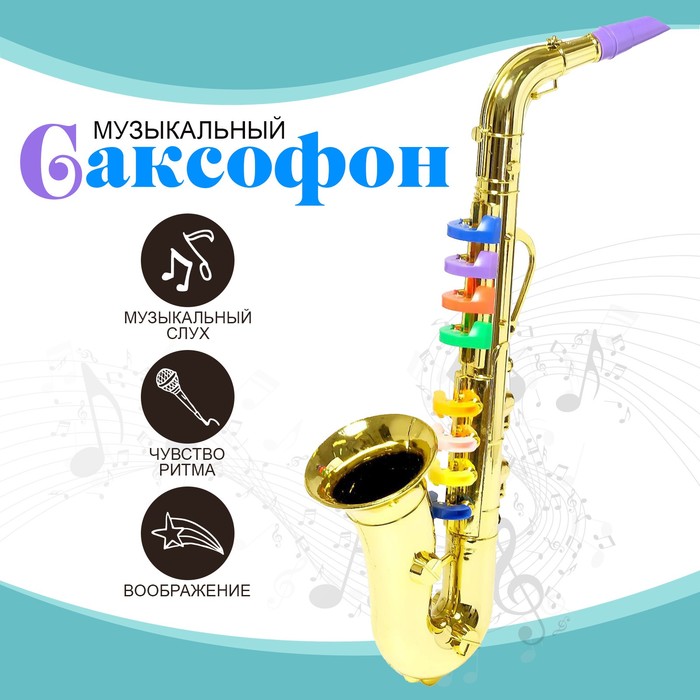 Игрушка музыкальная «Саксофон», цвета МИКС игрушка музыкальная веселый смайлик цвета желтый