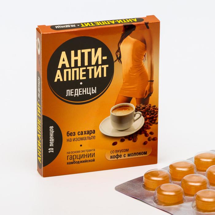 

Леденцы для снижения аппетита на изомальте со вкусом кофе с молоком, 10 шт.