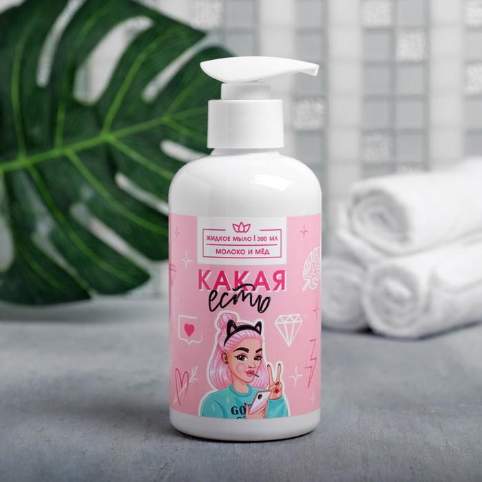

Жидкое мыло "Какая есть" 300 мл, аромат молока и мёда