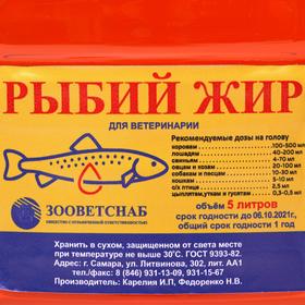 

Рыбий жир ветеринарный, форелевый, 5 л