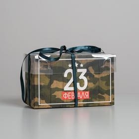 Коробка на 2 капкейка, кондитерская упаковка «23 Февраля», 16 х 8 х 10 см
