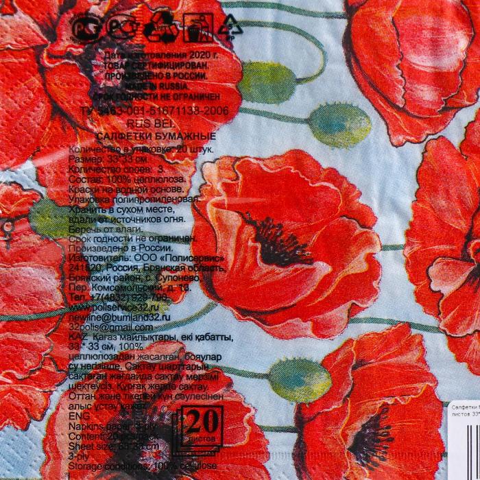 

Салфетки бумажные New Line FRESCO Маковая поляна, 3-слоя 20 листов 33*33