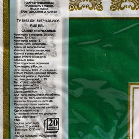 

Салфетки бумажные New Line FRESCO Верона зеленая, 3-слоя 20 листов 33*33