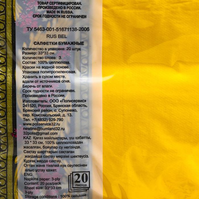 Салфетки бумажные New Line FRESCO Хохлома жёлтая, 3-слоя 20 листов 33*33 6073902
