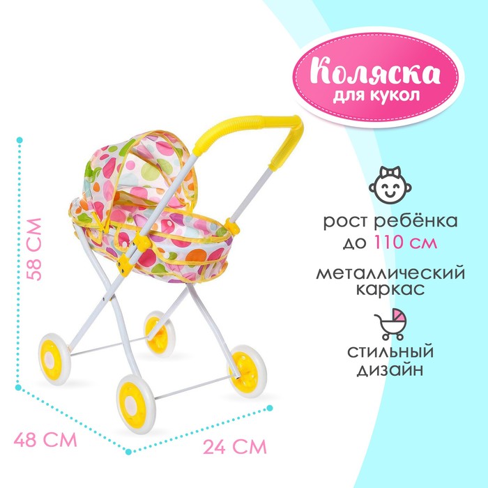 

Коляска универсальная для кукол, металлический каркас