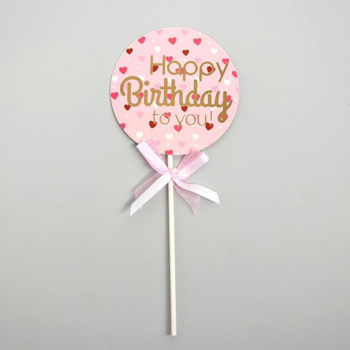 Топпер «С днём рождения», цвет розовый топпер с днём рождения акрил цвет нежно розовый