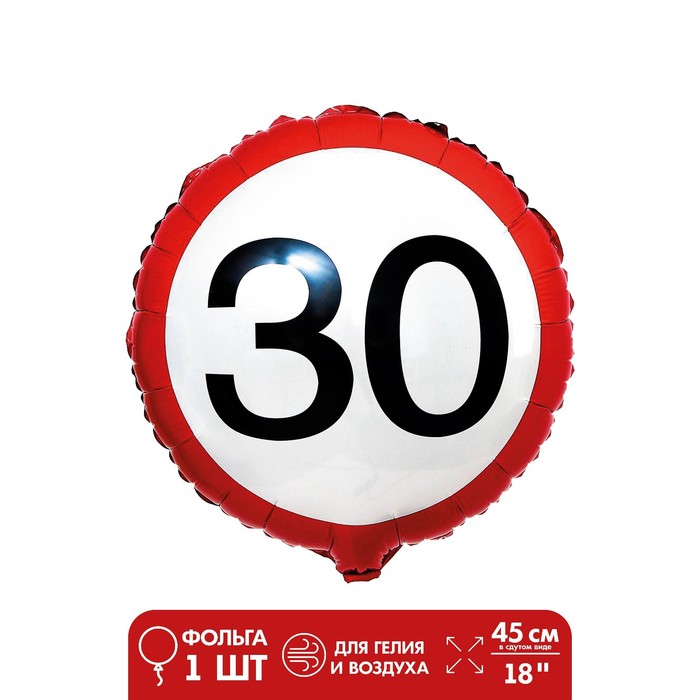 

Шар фольгированный 18" «30», круг