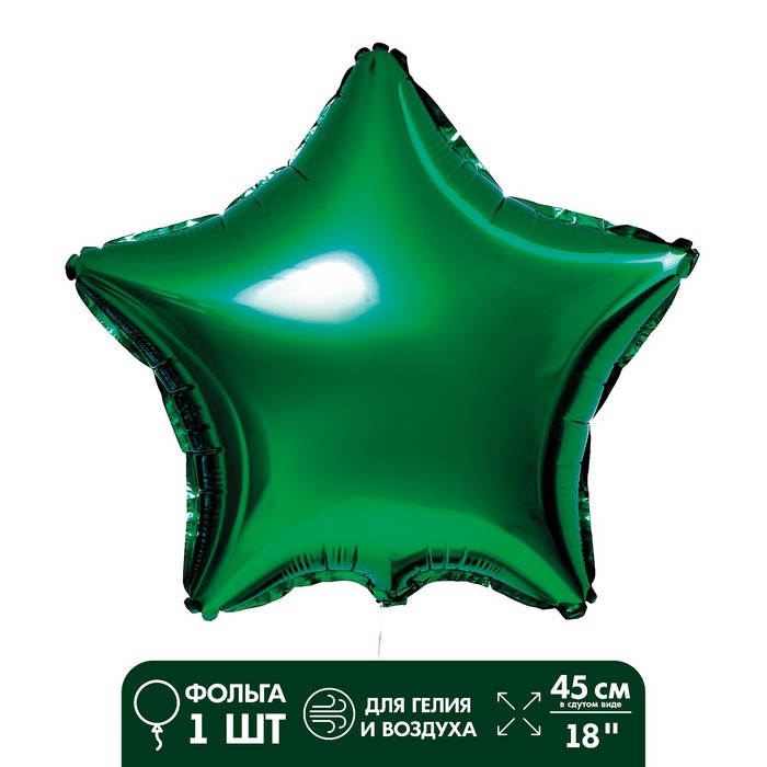 цена Шар фольгированный 18 «Звезда», цвет зелёный