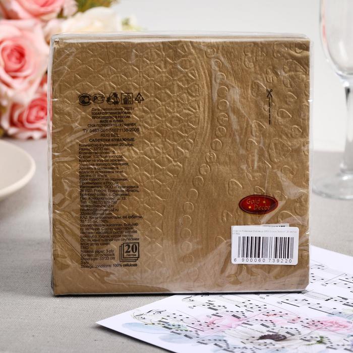 Салфетки бумажные Gold decor «Золото», 3 слоя, 33*33 см, 20 шт. 6073922