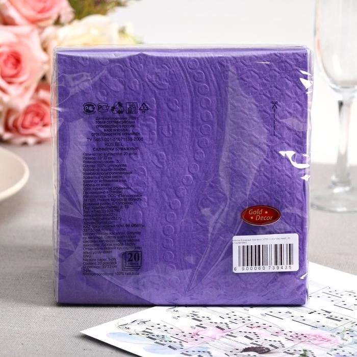 

Салфетки бумажные Gold decor Lilac Heart, 3 слоя, 33*33 см, 20 шт.