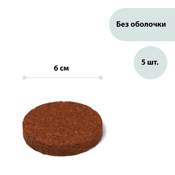 фото Таблетки кокосовые, d = 6 см, набор 5 шт., без оболочки, greengo