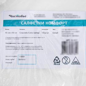 

Салфетка одноразовая Чистовье «Комфорт», 45×90 см, спанлейс/сotto (сетка), 50 шт/уп, цвет белый