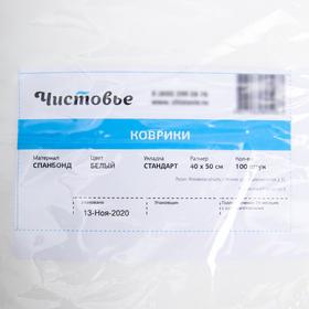 

Коврик одноразовый Чистовье, 40×50 см, SMS, 100 шт/уп, цвет белый