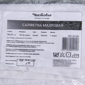 

Салфетка махровая 420 г/кв.м 30х30