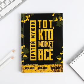 Ежедневник в подарочной коробке «Тому, кто может все» , 80 листов от Сима-ленд