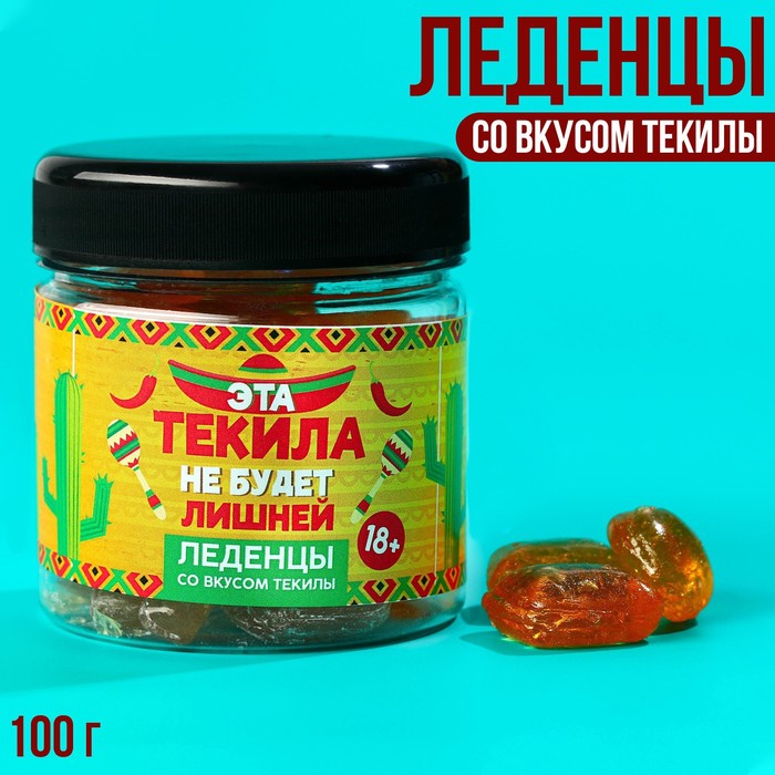 

Леденцы «Не будет», вкус: текила, 100 г.