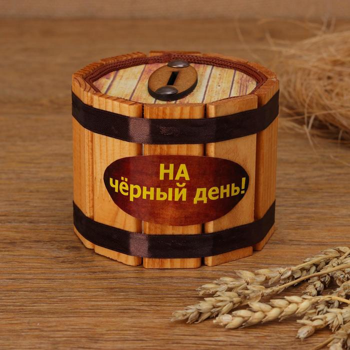 

Копилка деревянная "На чёрный день", h = 8, d = 9,5 см