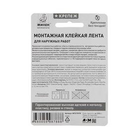 

Лента монтажная "МИЛЕН" Крепеж MFU1901R, для наружных работ, клейкая, 19 мм х 1.5 м