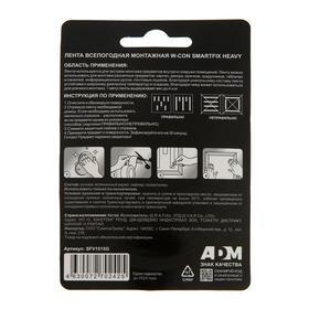 

Лента монтажная W-con SmartFix HEAVY, всепогодная, серая, 1.5х150 см