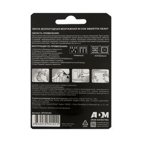 

Лента монтажная W-con SmartFix HEAVY, всепогодная, серая, 2.5х150 см