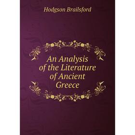 

Книга An Analysis of the Literature of Ancient Greece