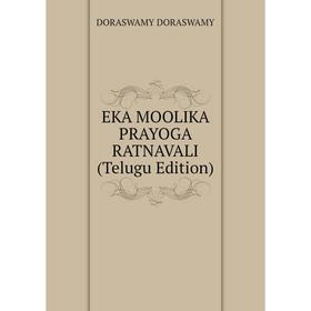 

Книга EKA MOOLIKA PRAYOGA RATNAVALI (Telugu Edition)