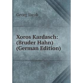 

Книга Xoros Kardasch: (Bruder Hahn) (German Edition). Georg Jacob