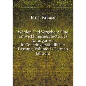 

Книга Werden Und Vergehen: Eine Entwicklungsgeschicte Des Naturganzen in Gemeinverständlicher Fassung, Volume 1 (German Edition). Ernst Krause