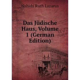 

Книга Das Jüdische Haus, Volume 1 (German Edition). Nahida Ruth Lazarus