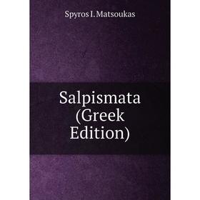 

Книга Salpismata (Greek Edition). Spyros I. Matsoukas