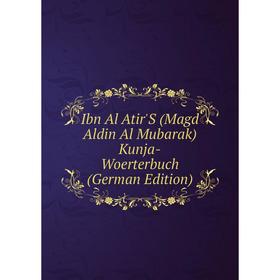 

Книга Ibn Al Atir'S (Magd Aldin Al Mubarak) Kunja-Woerterbuch (German Edition)