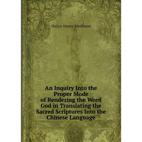 

Книга An Inquiry Into the Proper Mode of Rendering the Word God in Translating the Sacred Scriptures Into the Chinese Language