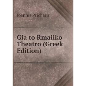 

Книга Gia to Rmaiiko Theatro (Greek Edition)